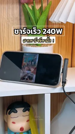 สายชาร์จ240w