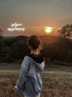 ကိုယ်မှာမင်းဘဲရှိတာ
