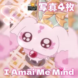 I Amai Me Mind🍩💝写真4枚