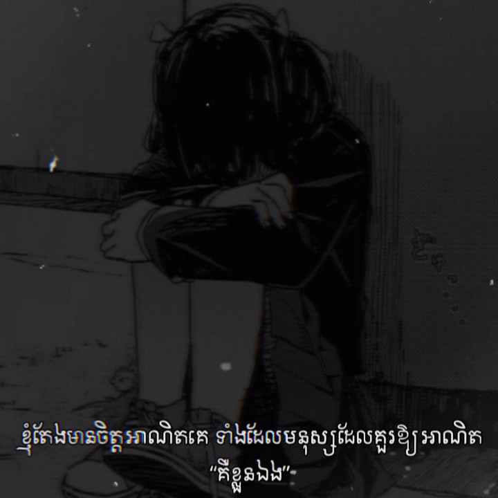 អារម្មណ៍Sad
