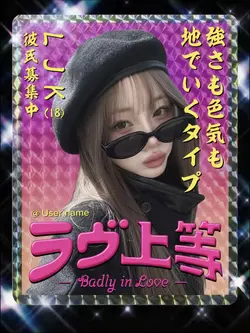 ラヴ上等 文字は自由に変更してください