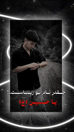 یا حسین❤️