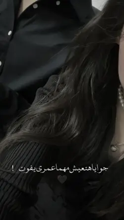 جوايا هتعيش 