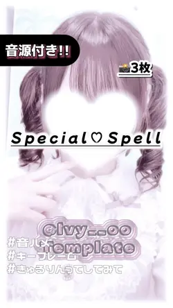 🎵Special♡Spell