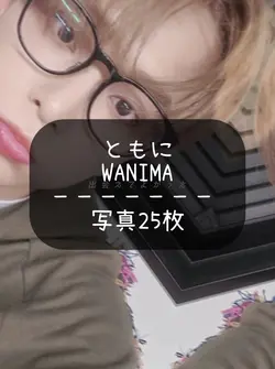 ともに