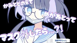 髪整えてメガネ外してマスク外したら…