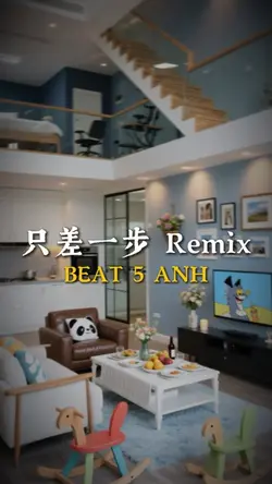 只差一步 Remix