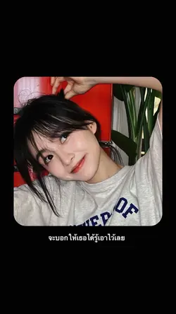 ฉันชอบทุกอย่างที่มันเป็นเธอ