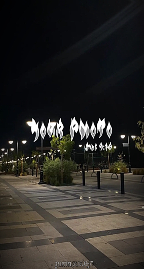 | ឃើញត្រង់ណា |3photo