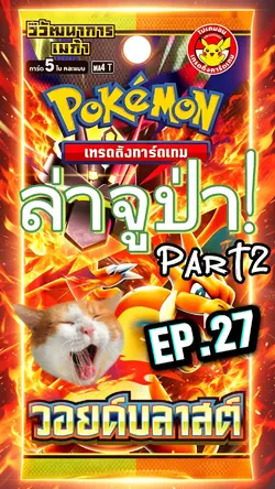 เปิดการ์ด