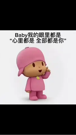 我真的特別愛你