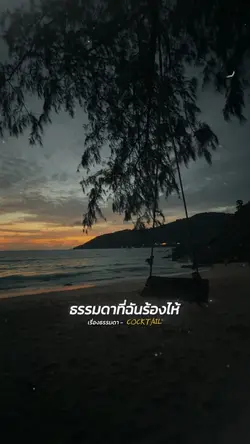 เรื่องธรรมดา