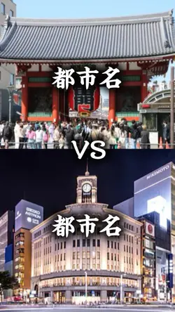 都市比較7項目！