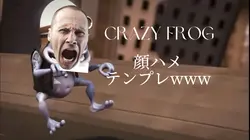 CrazyFrog顔ハメテンプレwww