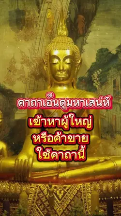 คาถาเสน่ห์
