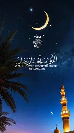 Allahumma ballighna 
