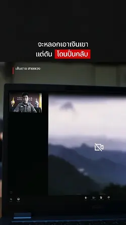 กรุณาเปิดกล้อง555
