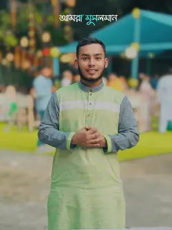 আমরা মুসলমান 