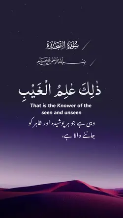 Surah As-Sajdah