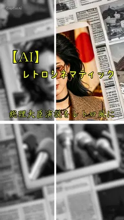 【AI】レトロ総理大臣演説