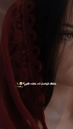  🥹❤️‍🩹 راشه جانانه