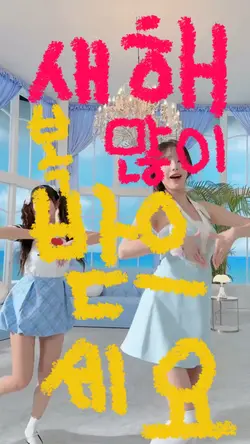 새해복 많이 받으세욤!