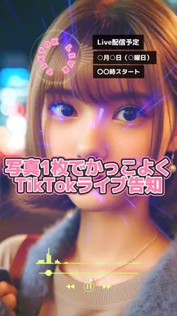 文字を変えて楽しくライブ告知