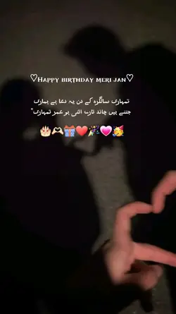 HBD Meri Jaan 🫀