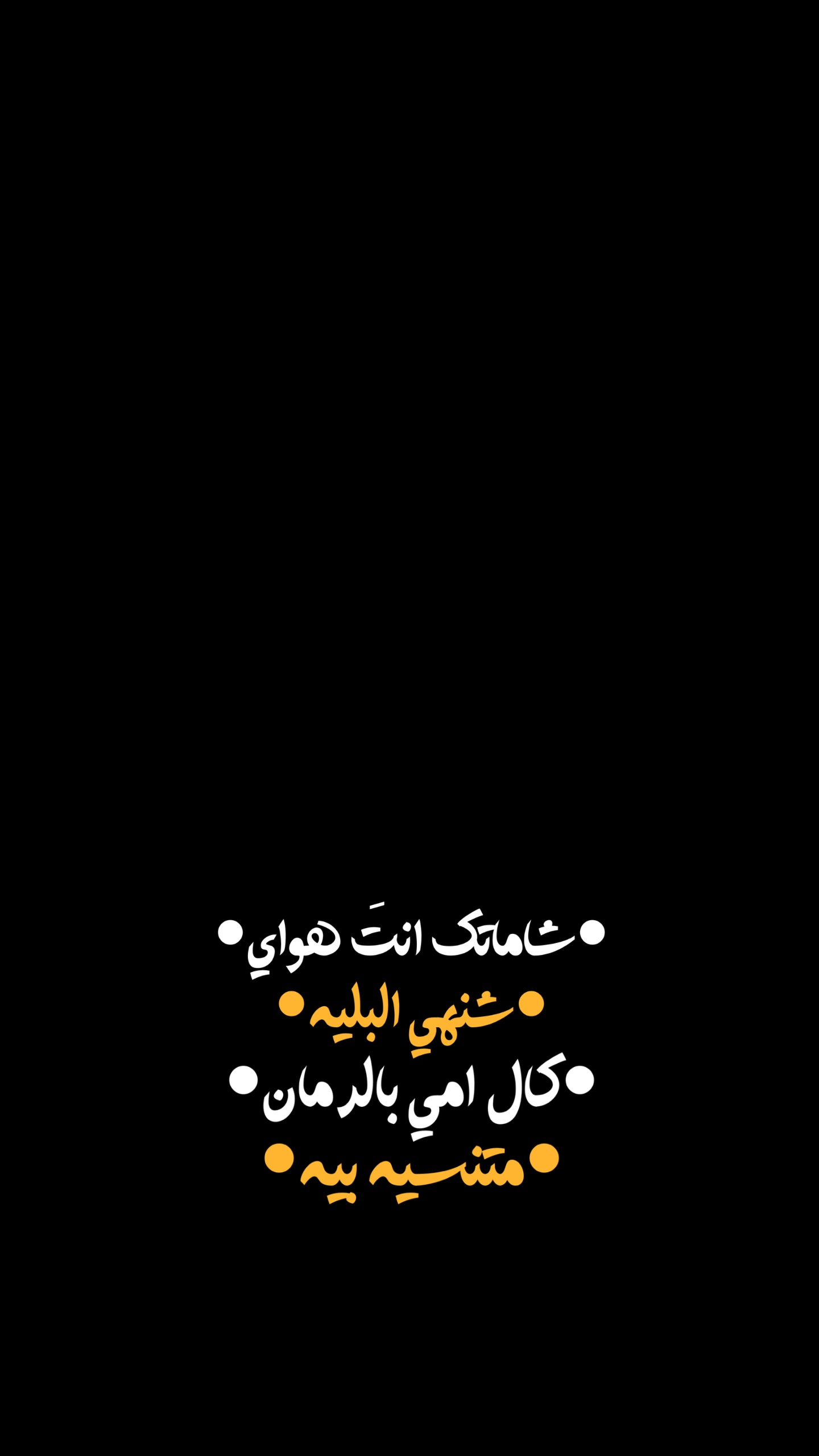 شاماتك انتَ هواي🫣✨