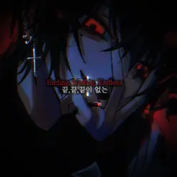 다음 세계에서 만납시다