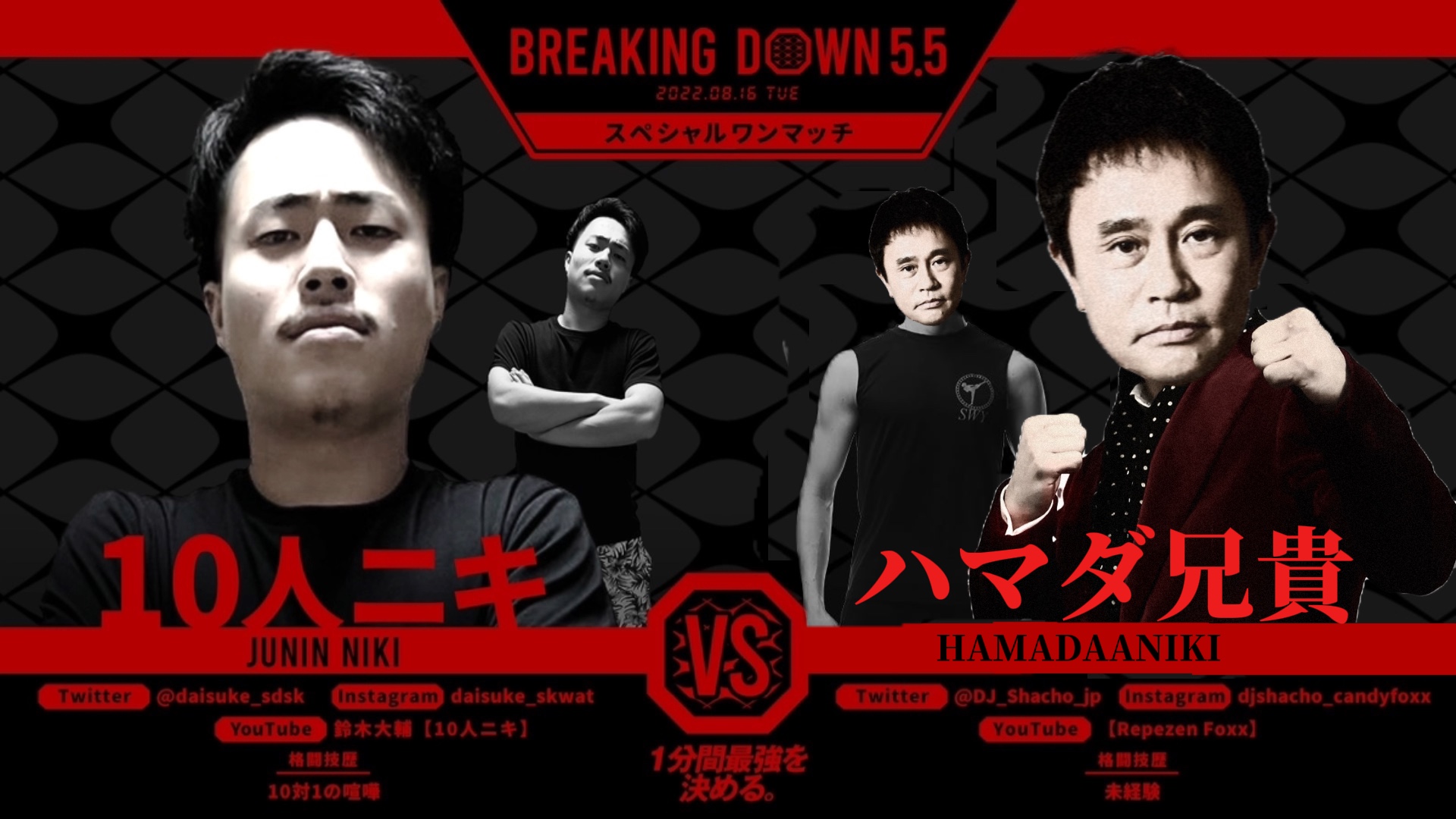 ブレイキングダウン試合決定で！