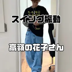 スイング振動   3枚