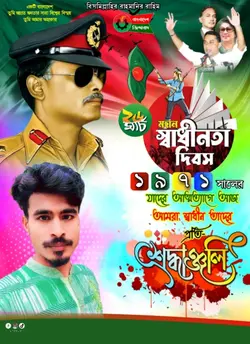 ২৬ শে মার্চ