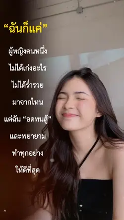 ฉันก็แค่ผู้หญิงคนหนึ่ง