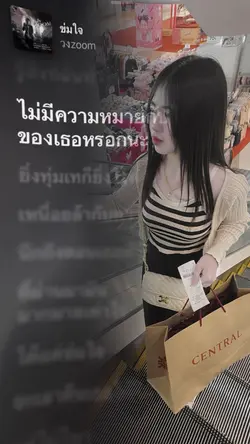 ข่มใจ - วงZOOM