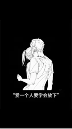 愛一個人要學會放下🫳