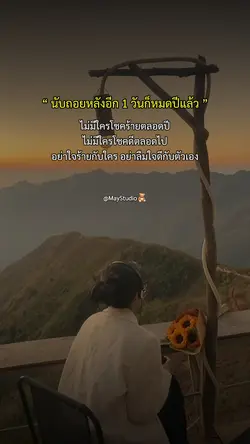 นับถอยหลังอีก 1วัน