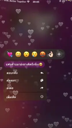 หยิบใจฉันขึ้นมา