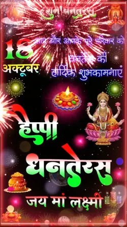 dhanteras for you 