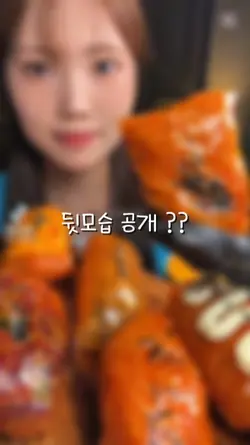 뒷모습 공개