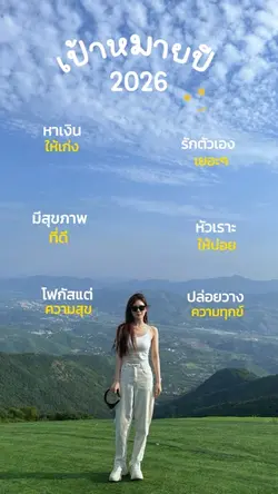 เป้าหมาย2026