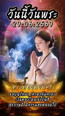 ด้วยบุญกุศล