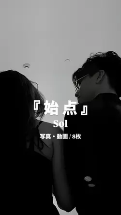 始点¦Sol
