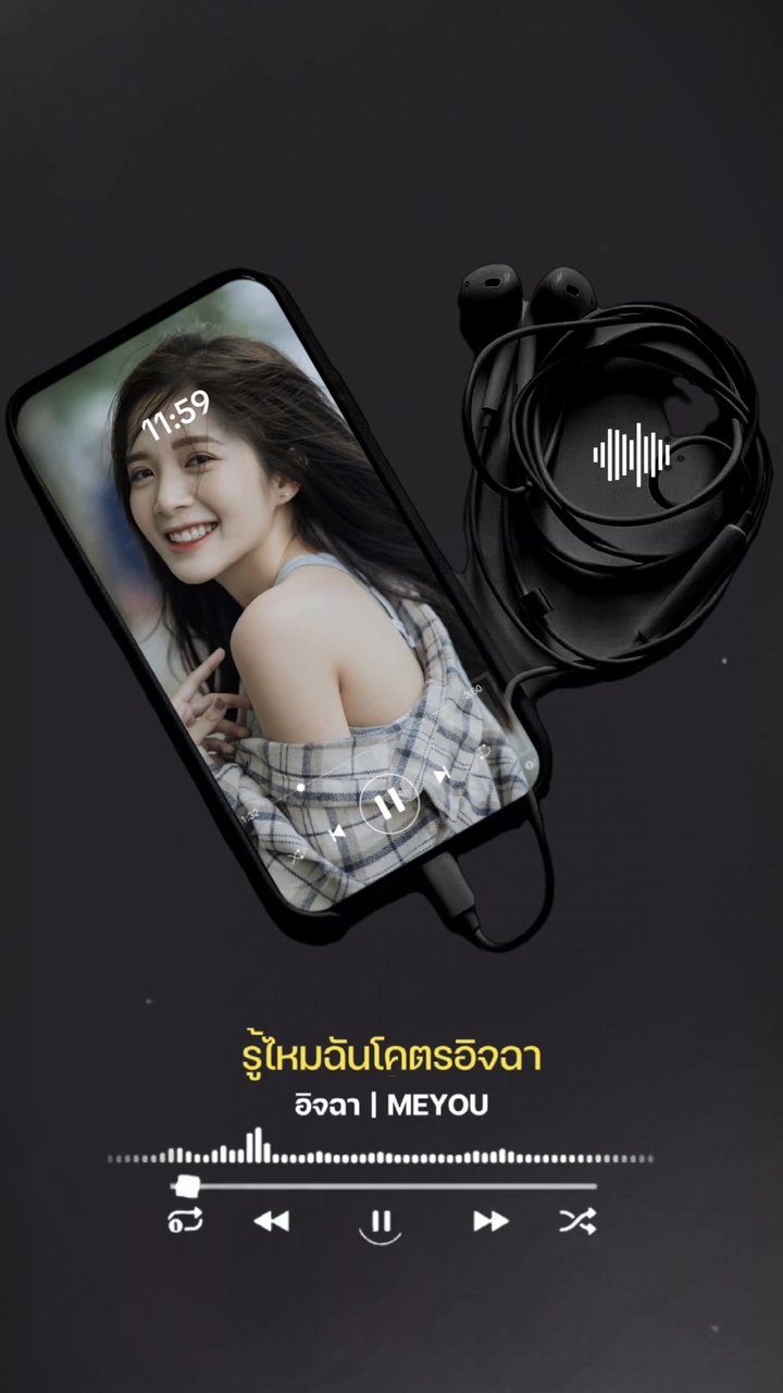 รู้ไหมฉันโคตรอิจฉา