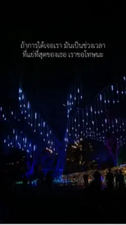 เราขอโทษ