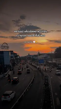 กว่าทุกอย่างจะเข้าที