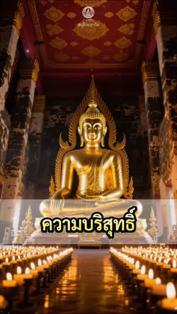 #ธรรมะ 054