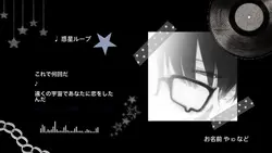 プレイリスト風