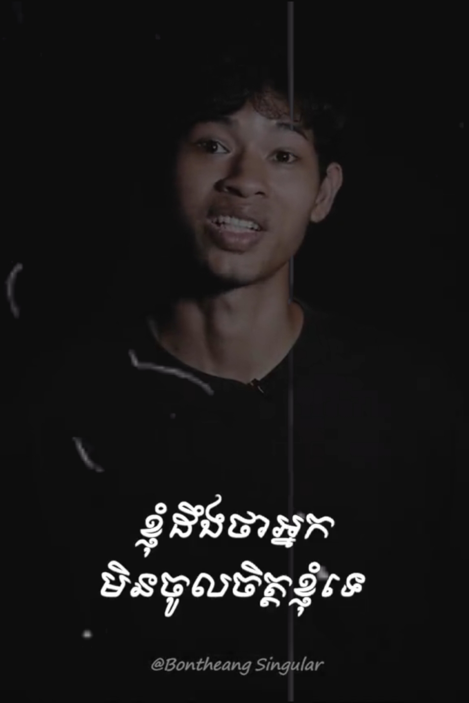 ខ្ញុំដឹងថាអ្នកមិនចូល