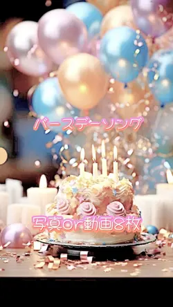 バースデーソング